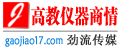 高教儀器商情